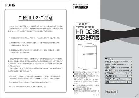 twinbird ツインバード HR-D286W（PDF）